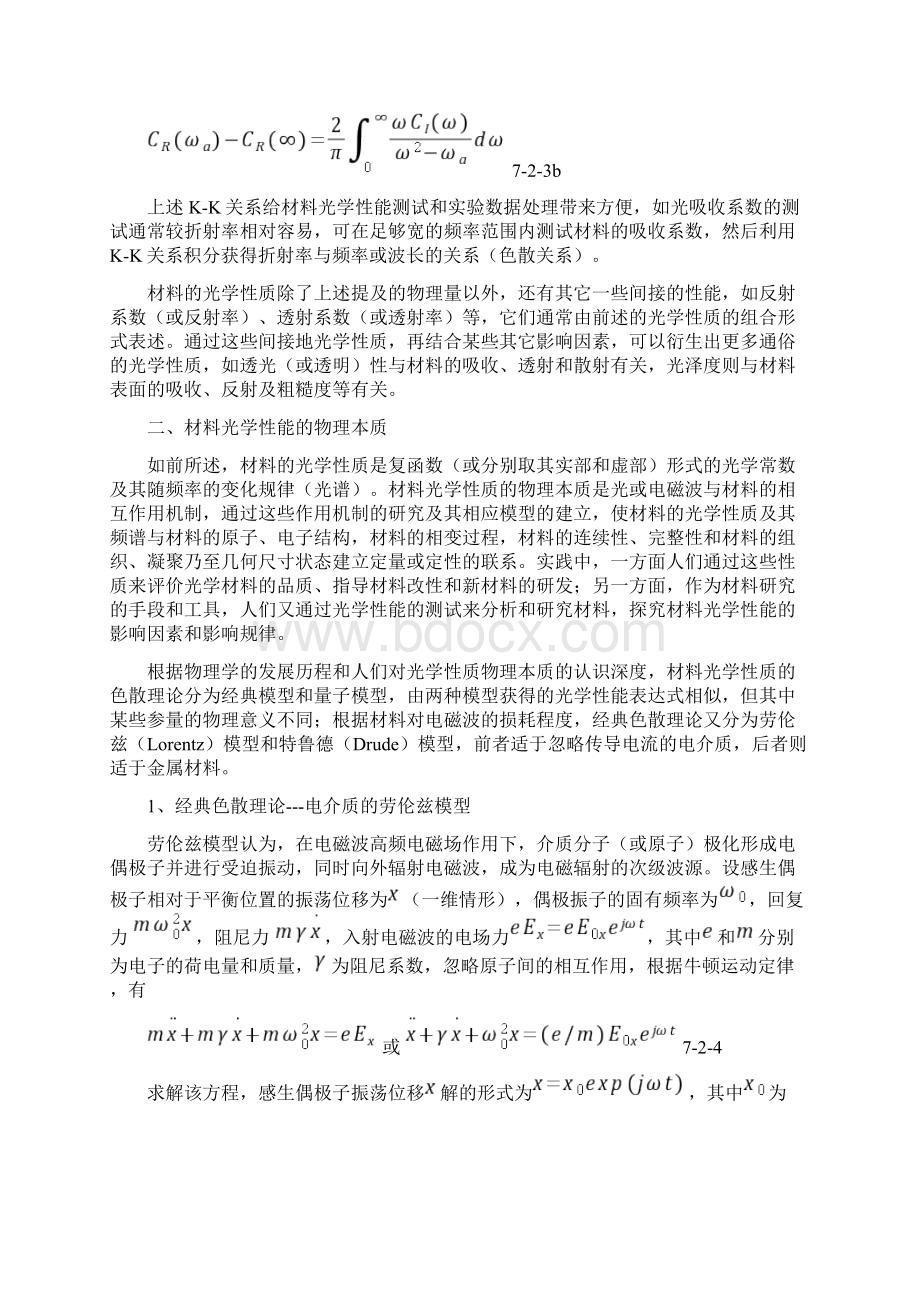 材料物理性质.docx_第3页