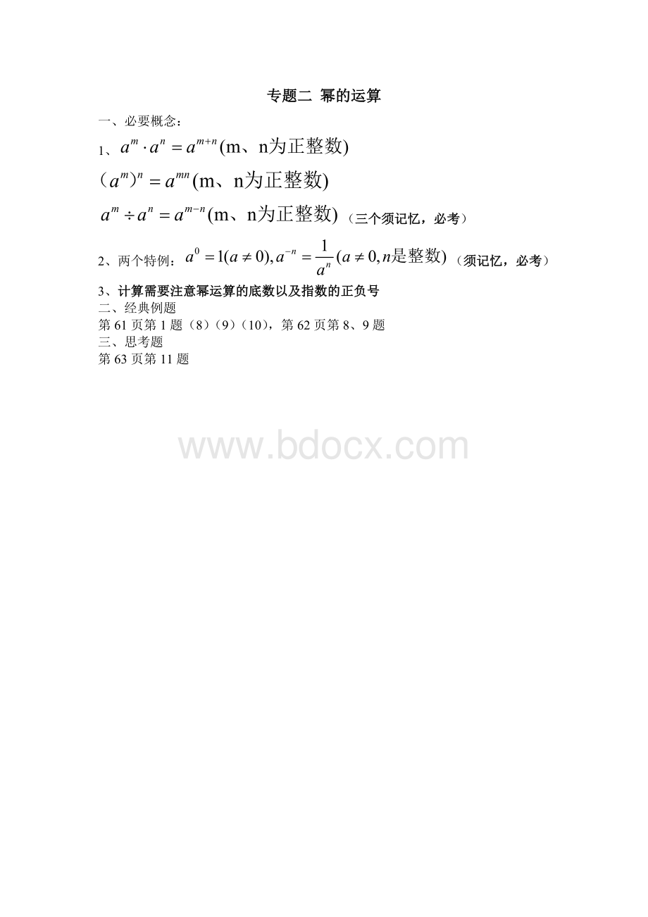 七年级下册数学期中考试讲义.doc_第2页