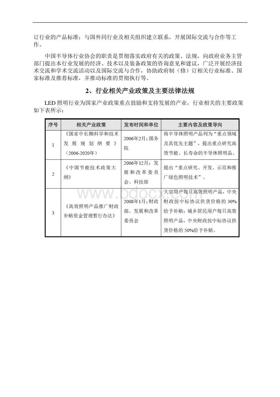 LED移动照明行业分析报告.docx_第3页