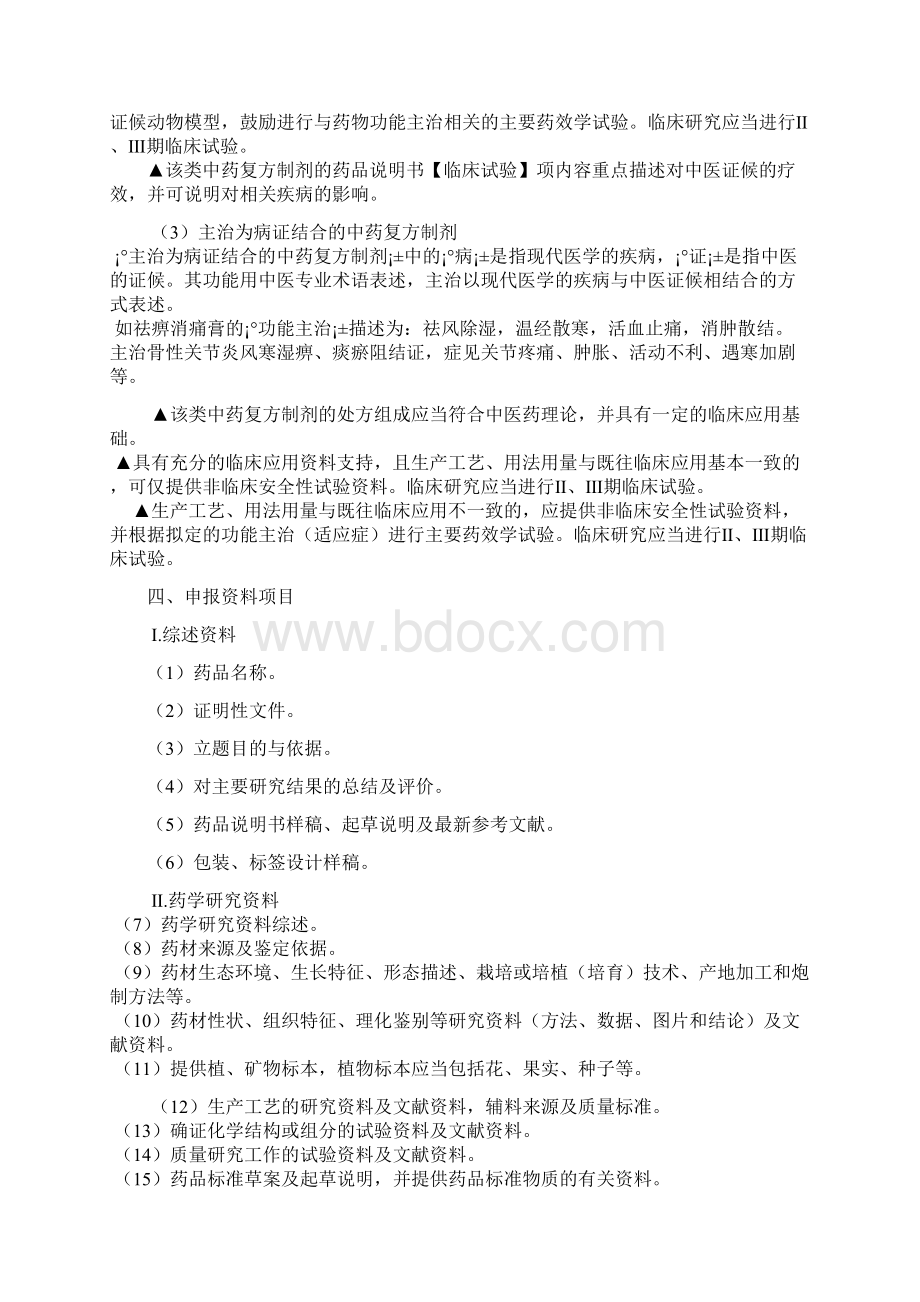 精选中药新产品开发学资料.docx_第3页