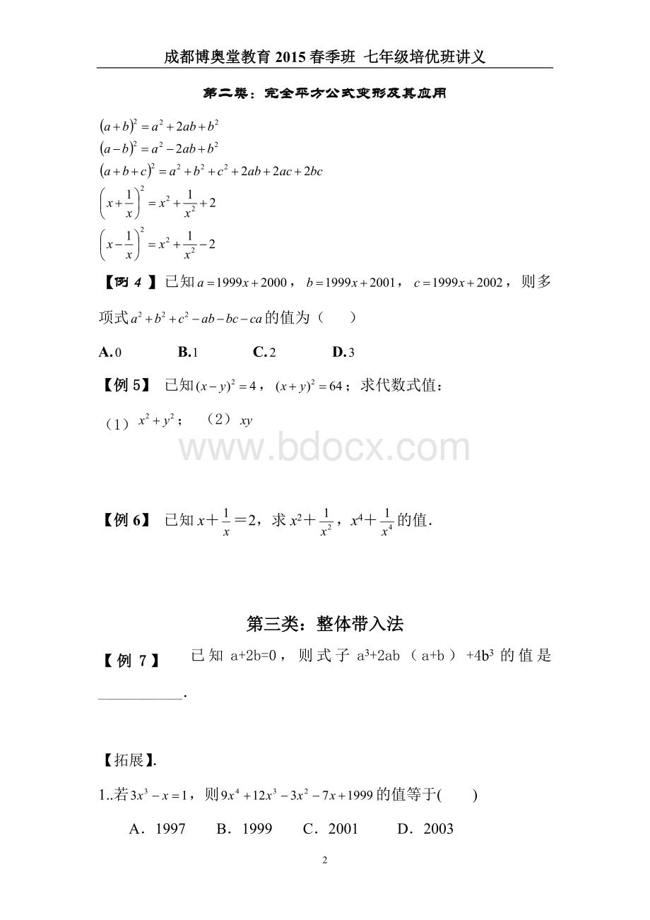 整式乘除培优经典题一.doc_第2页