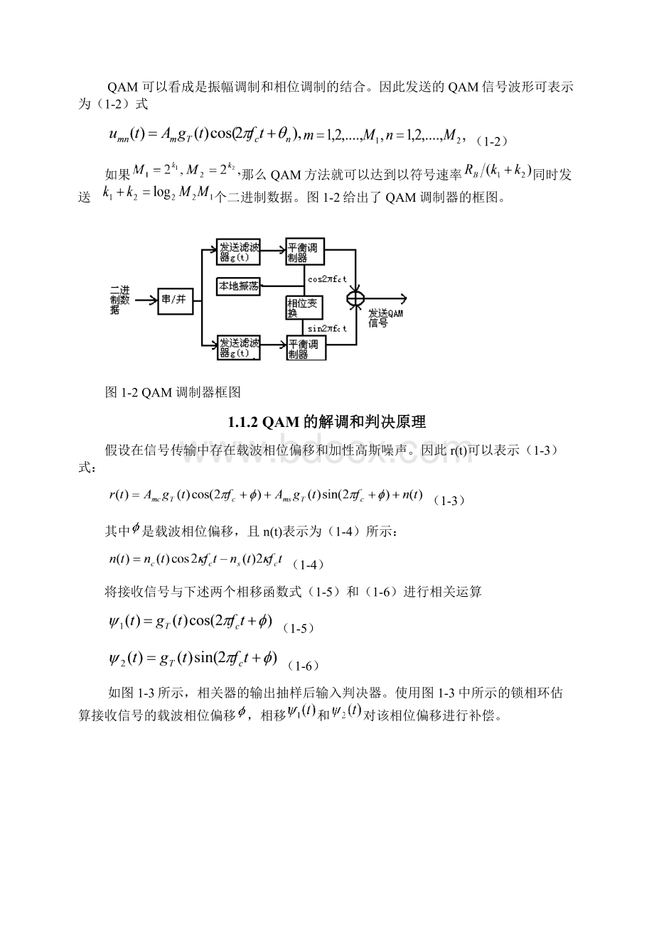 基于qam调制的无线衰落信道的性能分析与仿真.docx_第3页