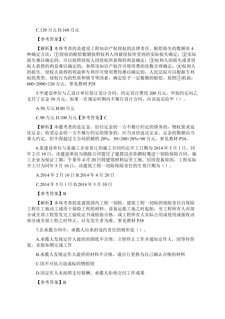 二级建造师考试题库及答案.docx_第2页