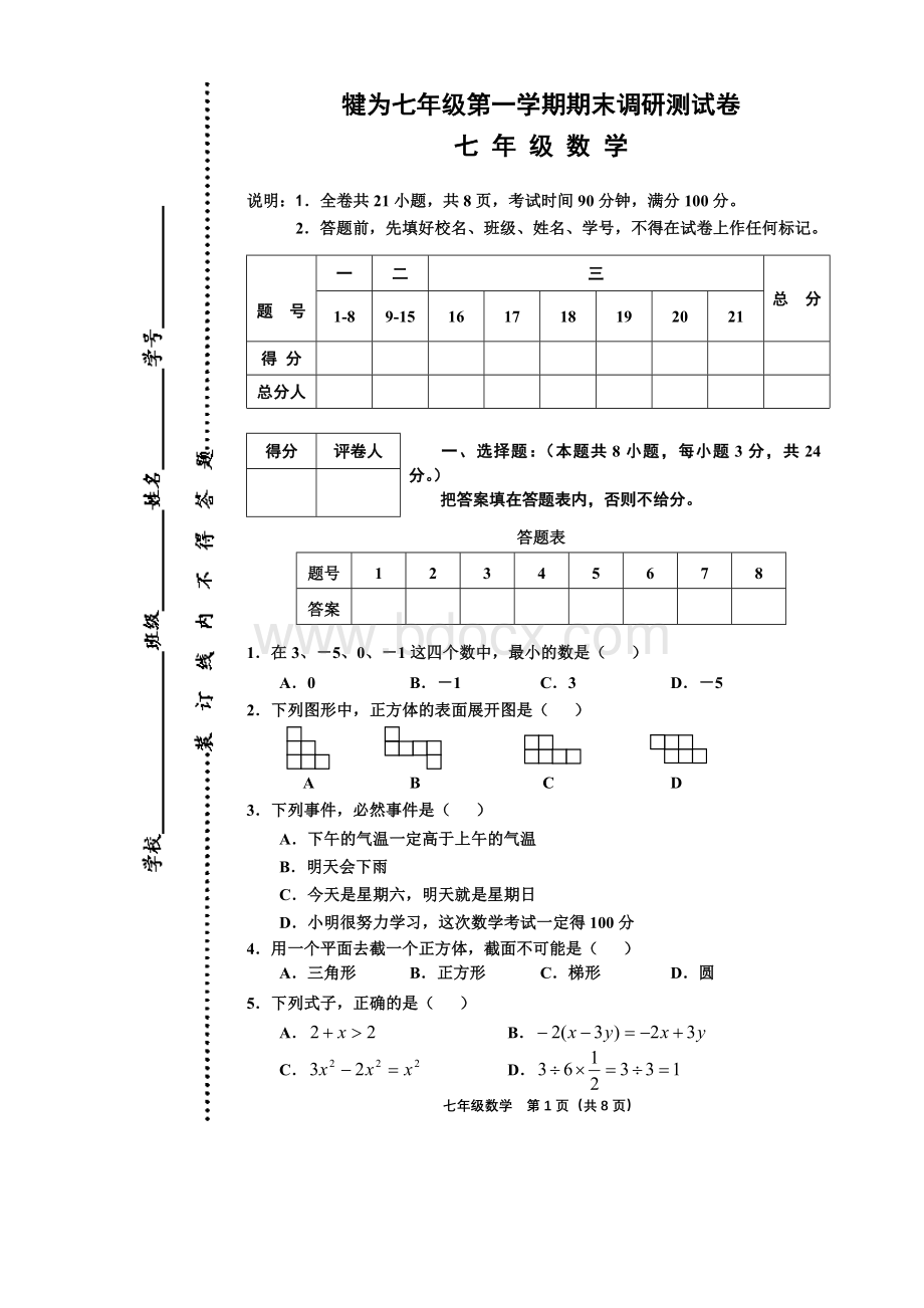 初一数学上册期末复习试卷.doc