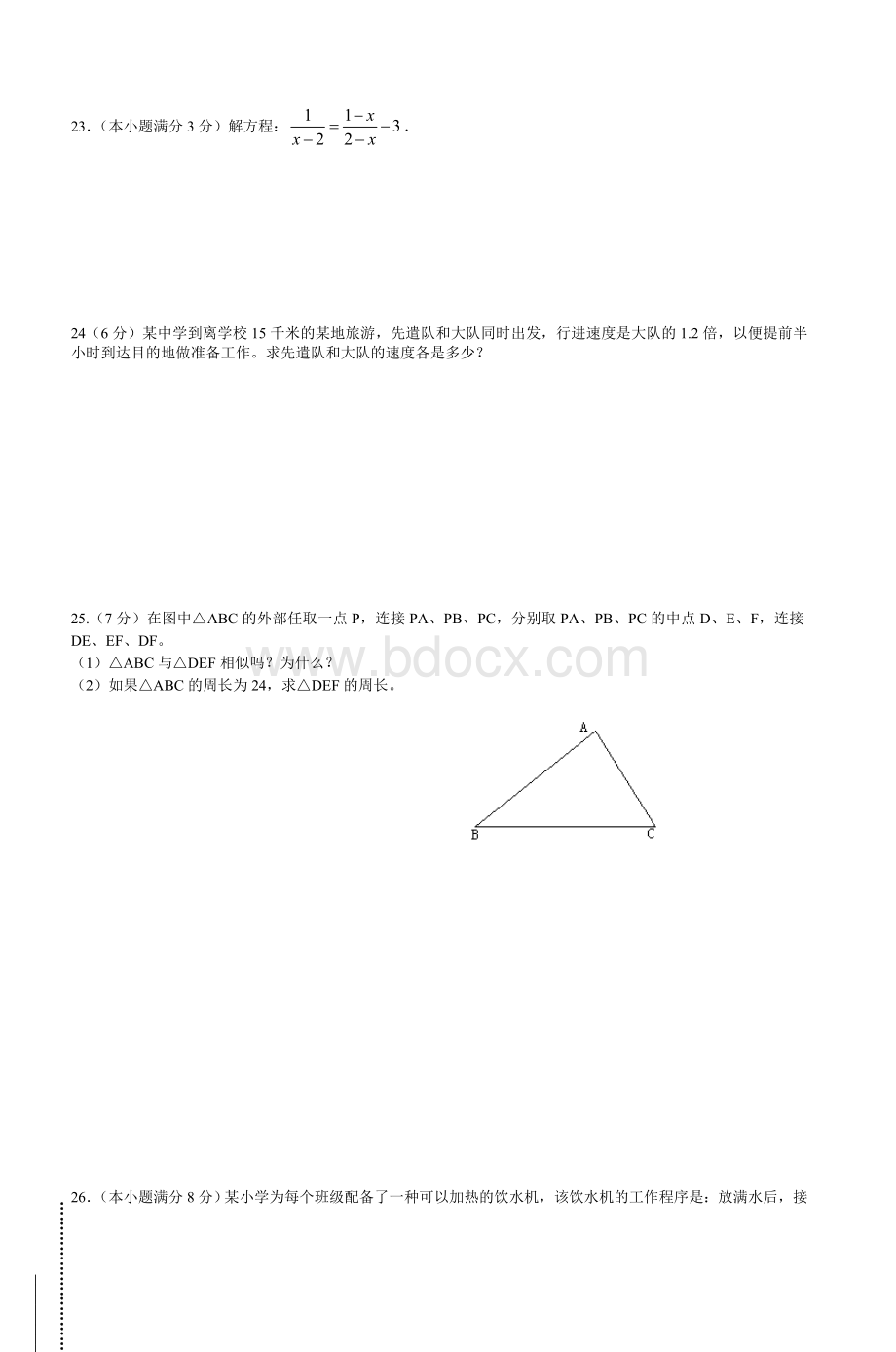 第二学期八年级数学期中试卷.doc_第3页