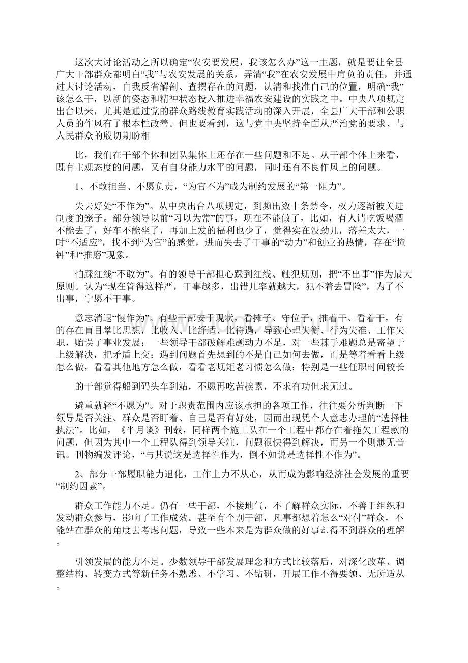 大发展我该怎么办表态发言精选word文档 24页.docx_第2页