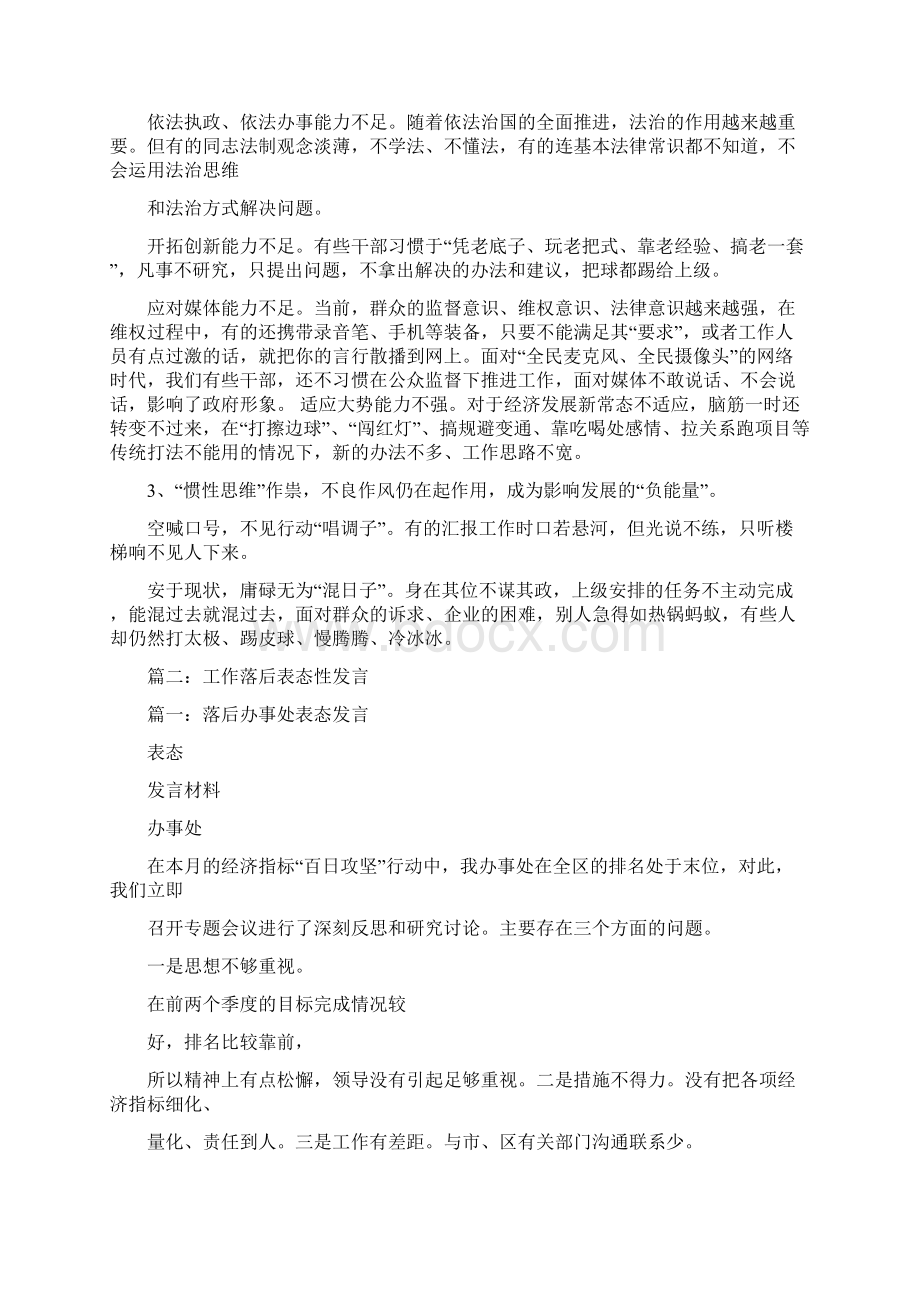 大发展我该怎么办表态发言精选word文档 24页文档格式.docx_第3页