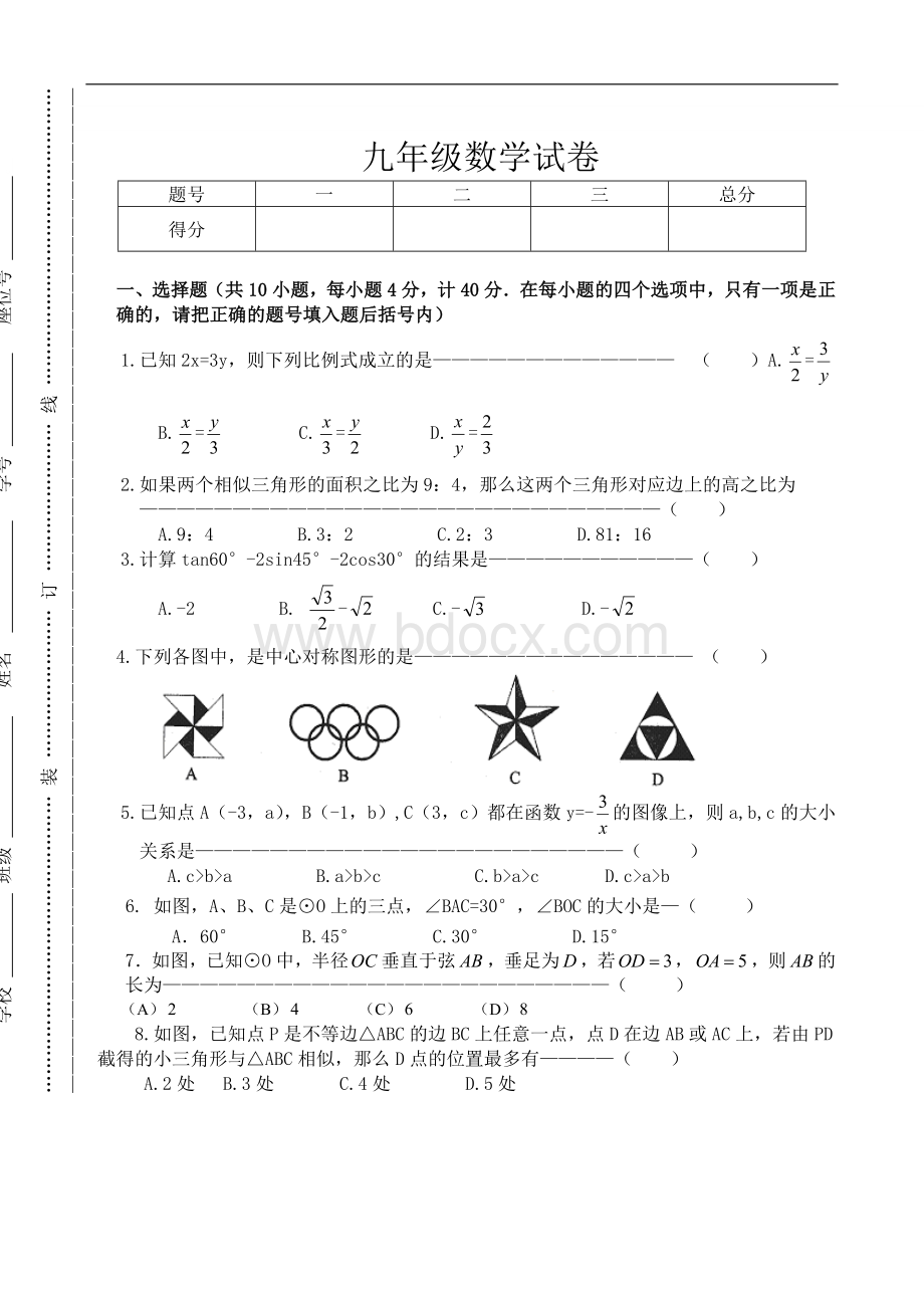 九年级《数学》上册期末试卷和答案(沪科版)Word格式.doc_第1页