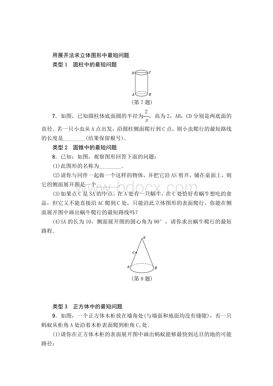 人教版八年级数学下第17章勾股定理专项训练含答案Word文档格式.doc_第3页