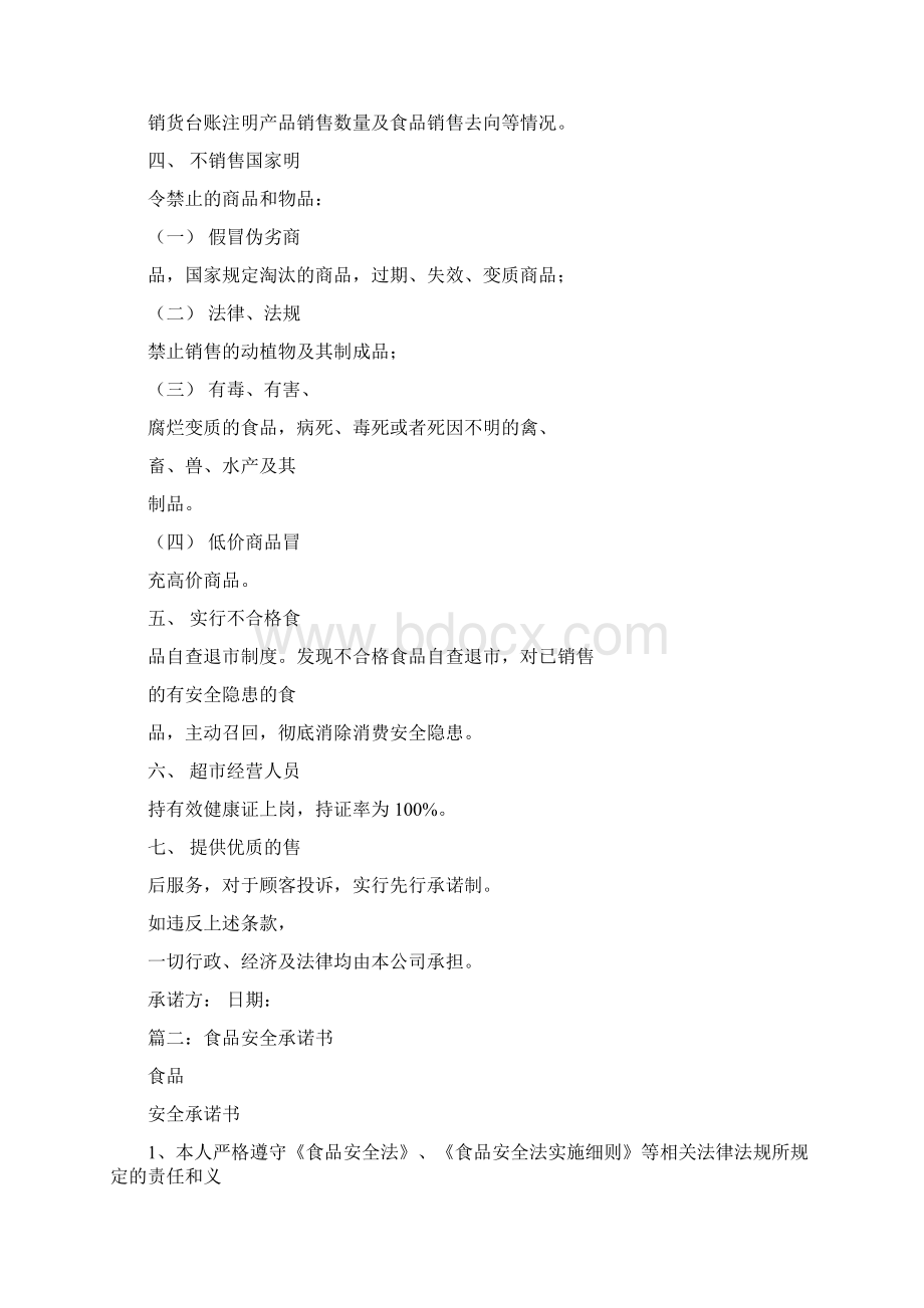 最新供货安全承诺书实用word文档 11页.docx_第2页