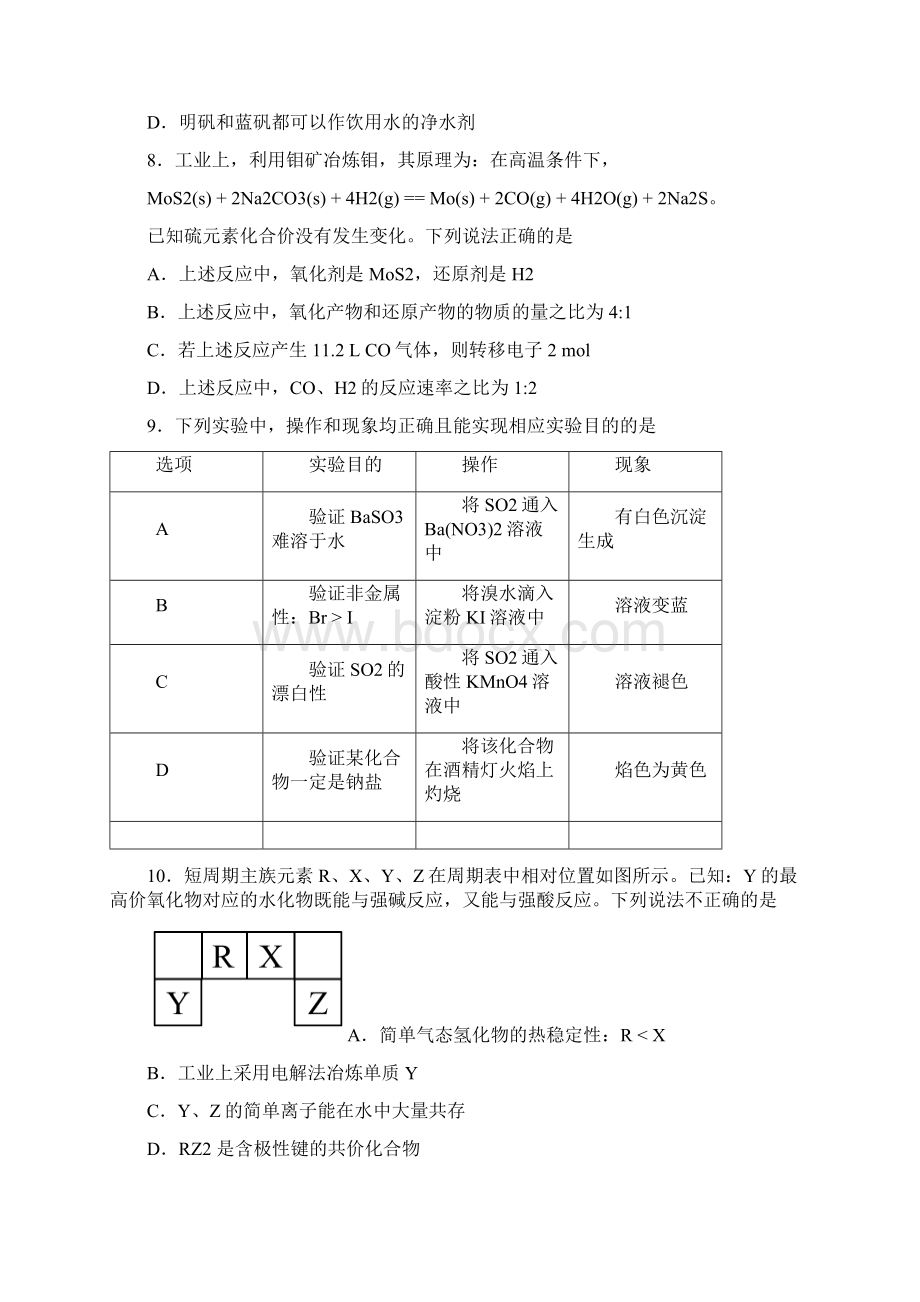 届宁夏银川一中高三第六次月考理科综合试题.docx_第3页