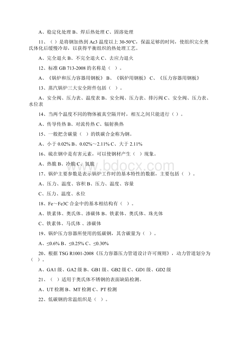 7无损检测培训复习题4课件.docx_第2页