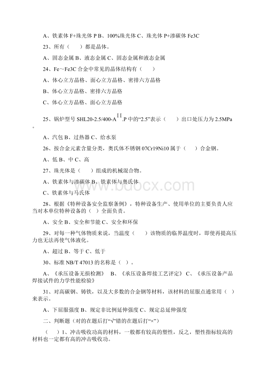 7无损检测培训复习题4课件.docx_第3页