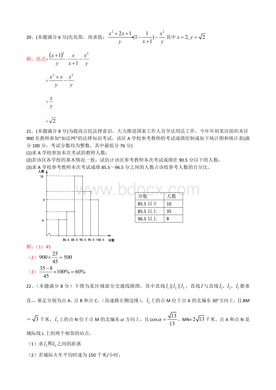 湖南省株洲市2018年中考数学试题.doc_第3页