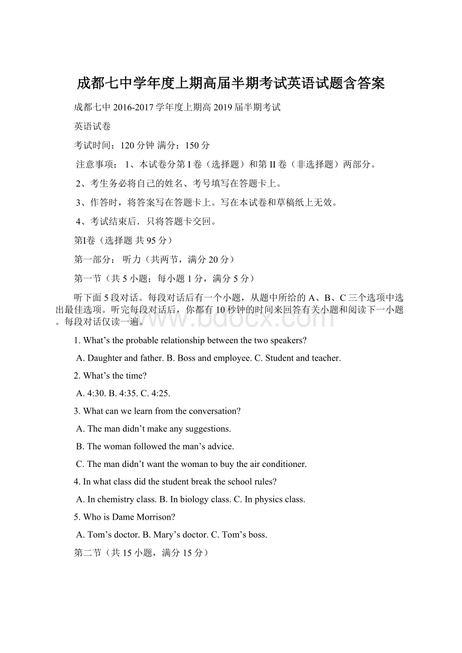 成都七中学年度上期高届半期考试英语试题含答案Word格式文档下载.docx_第1页