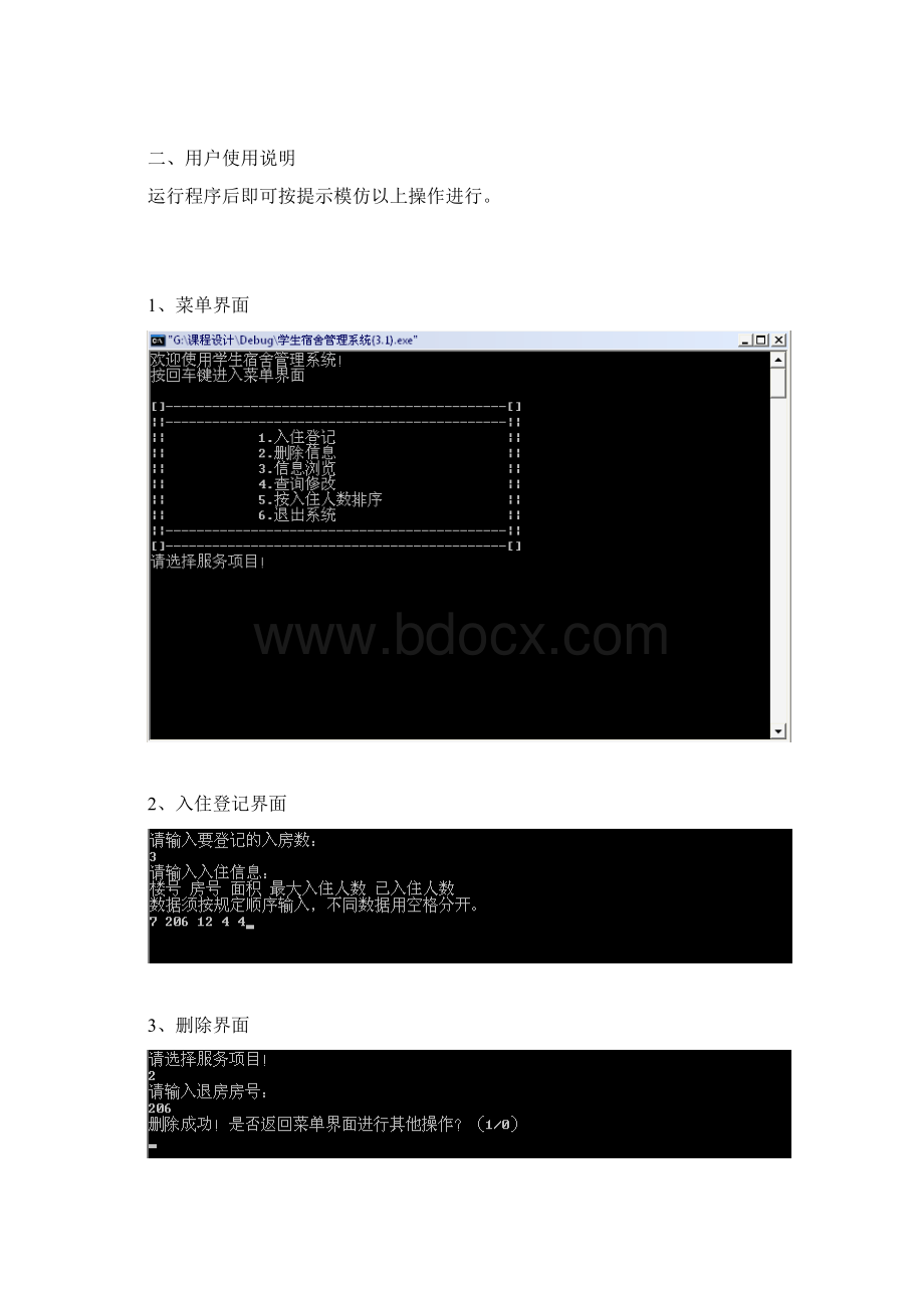 C语言课程设计报告学生宿舍管理系统文档格式.docx_第3页