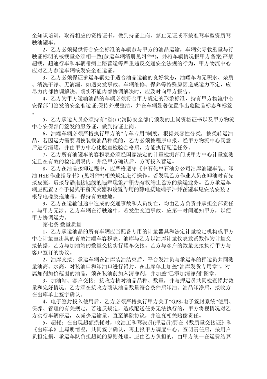 成品油运输合同书样本.docx_第3页