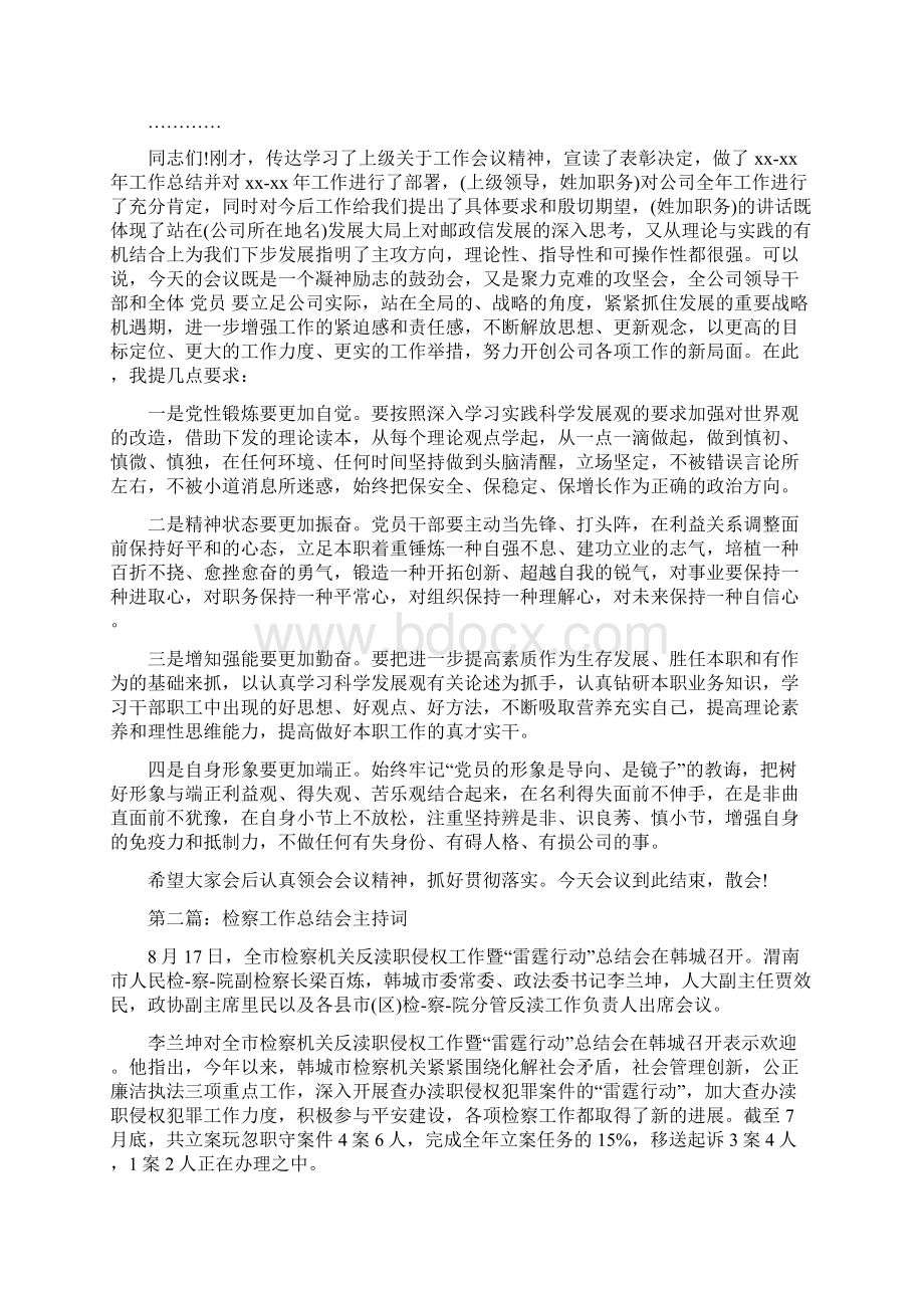 学校工作总结会主持词精选多篇word范文 10页.docx_第2页