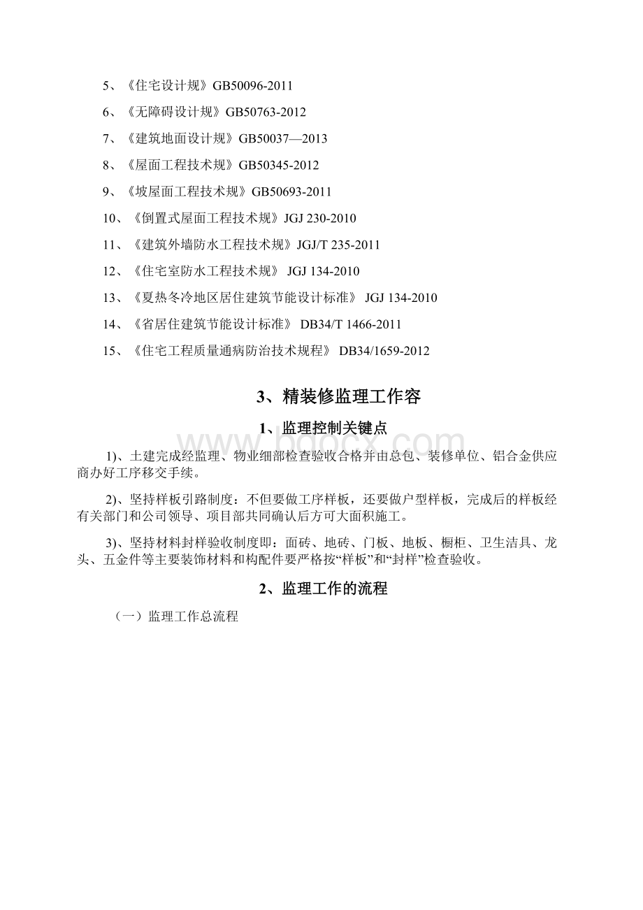 精装修工程监理实施细则.docx_第2页