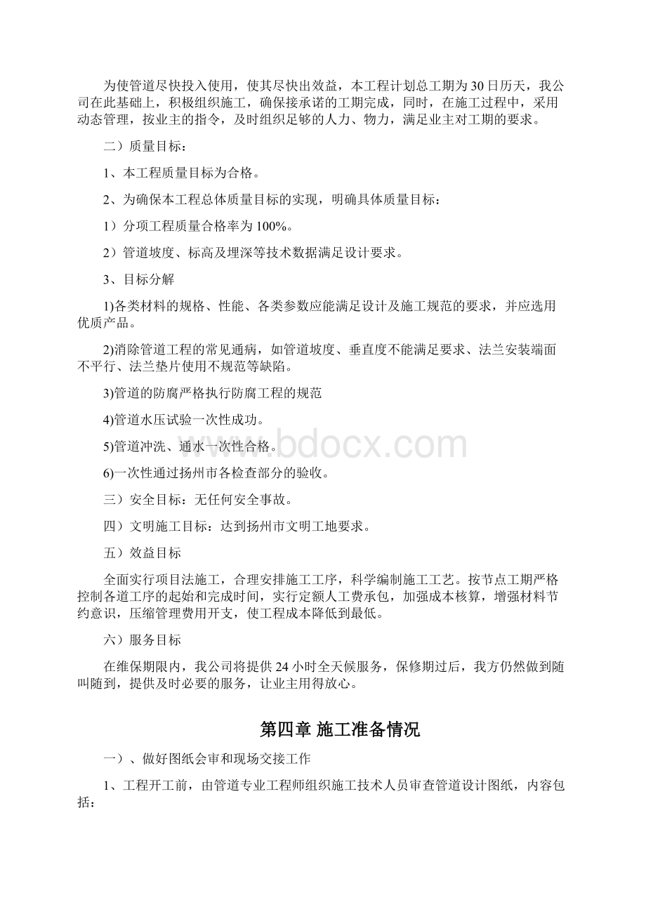 江苏维特尔海德北岸室外消防施工组织设计.docx_第3页