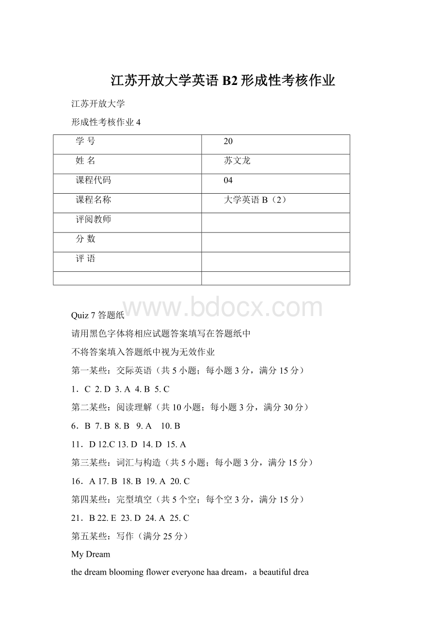 江苏开放大学英语B2形成性考核作业Word格式文档下载.docx