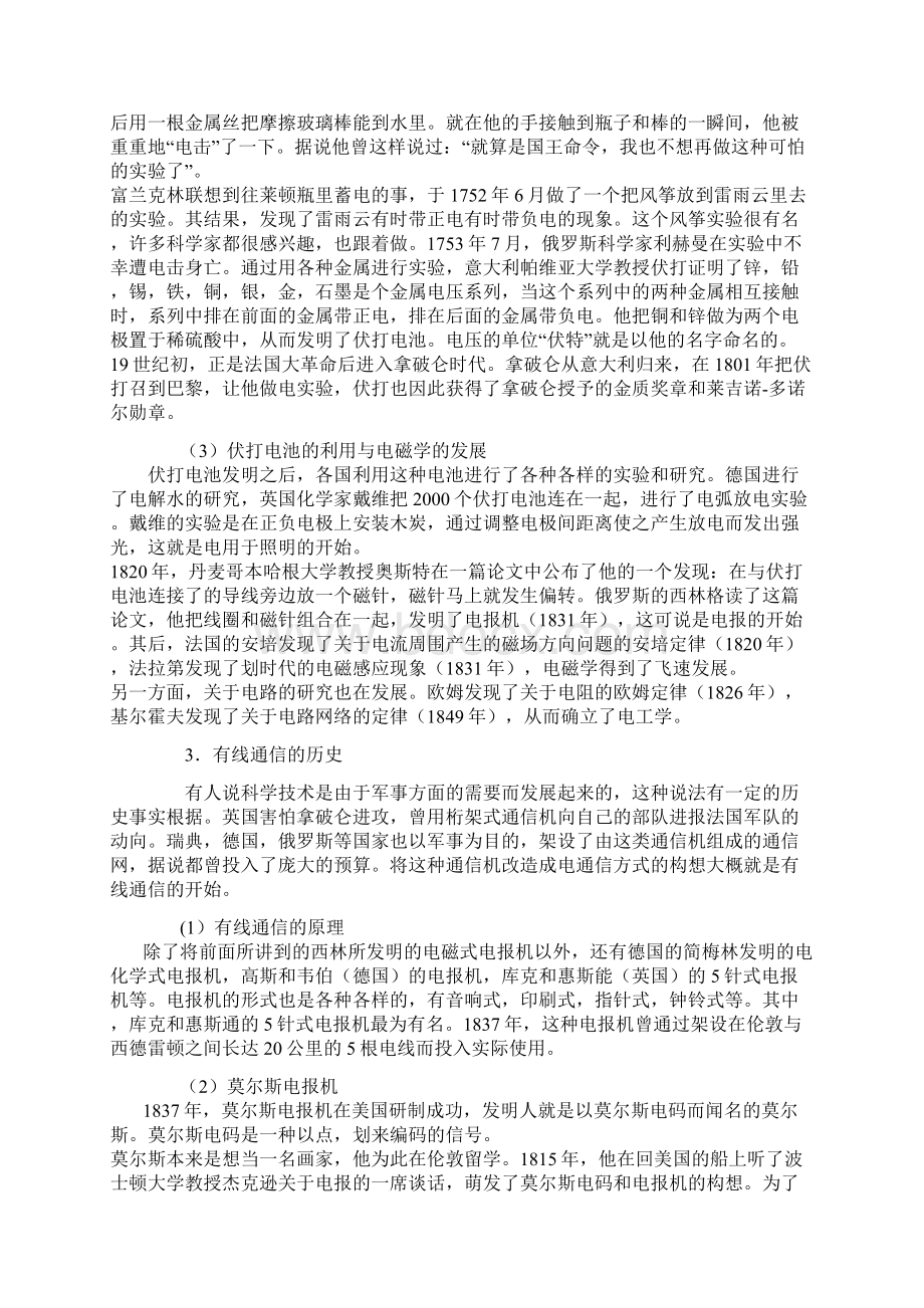 电的发展史Word格式文档下载.docx_第2页