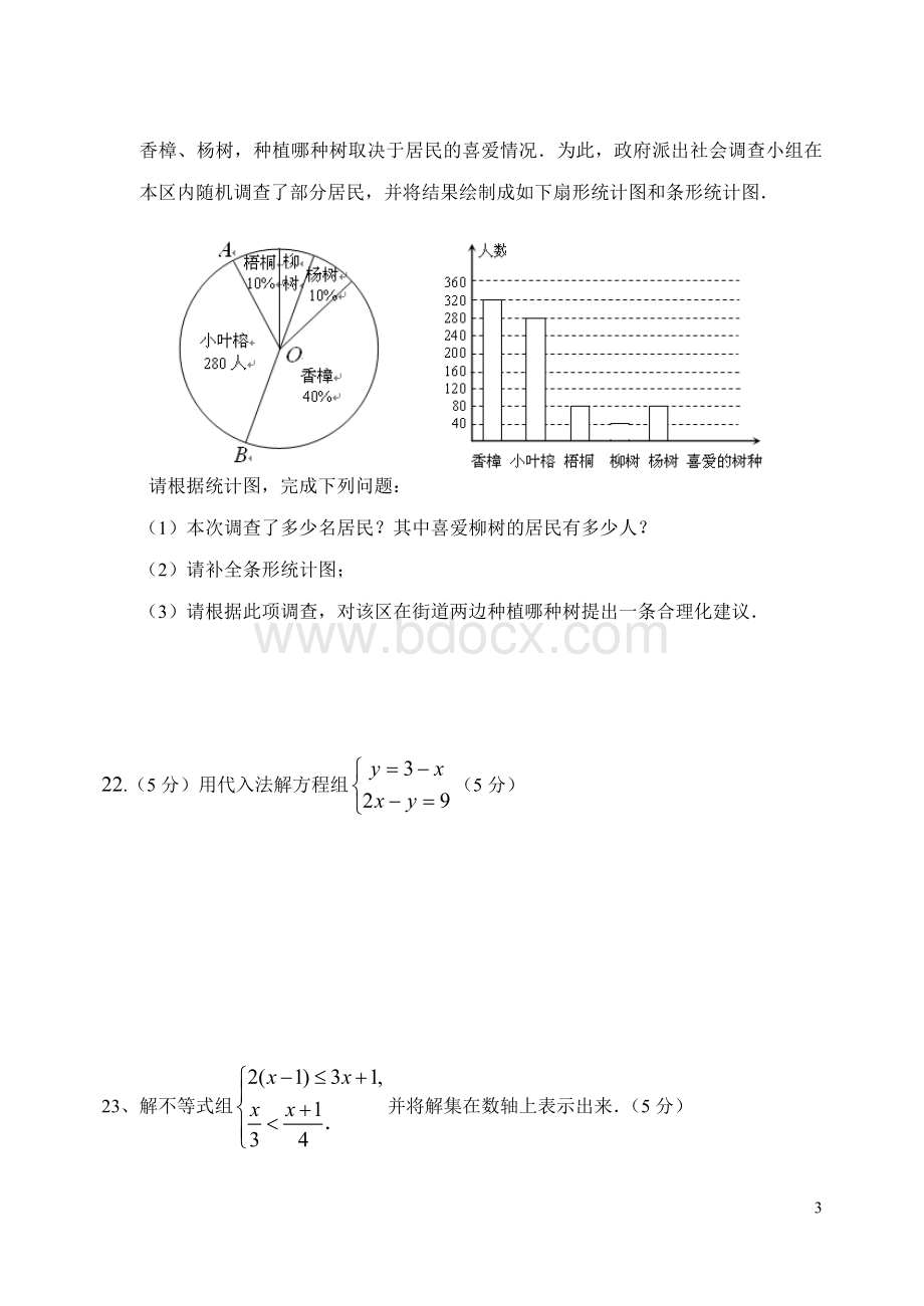 北京市朝阳区2010年七年级(下)期末数学模拟试卷(一).doc_第3页