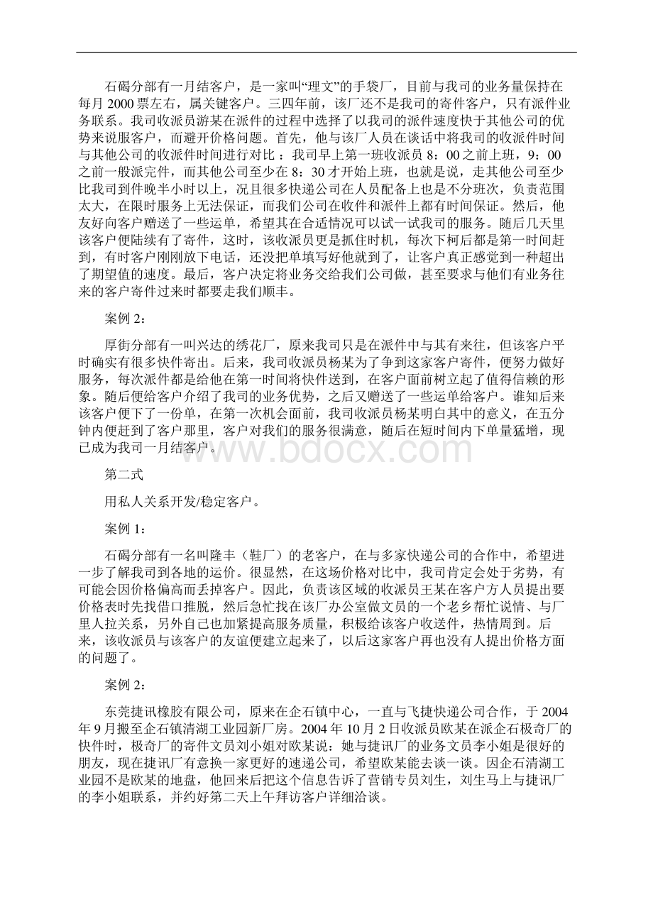 物流企业成功维护与开发客户二十三式.docx_第2页