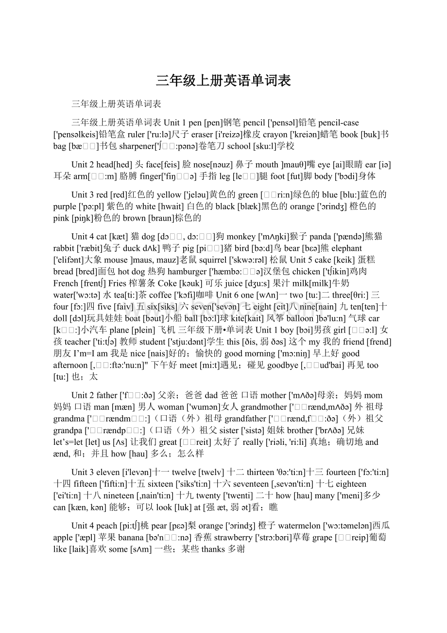 三年级上册英语单词表Word格式文档下载.docx_第1页