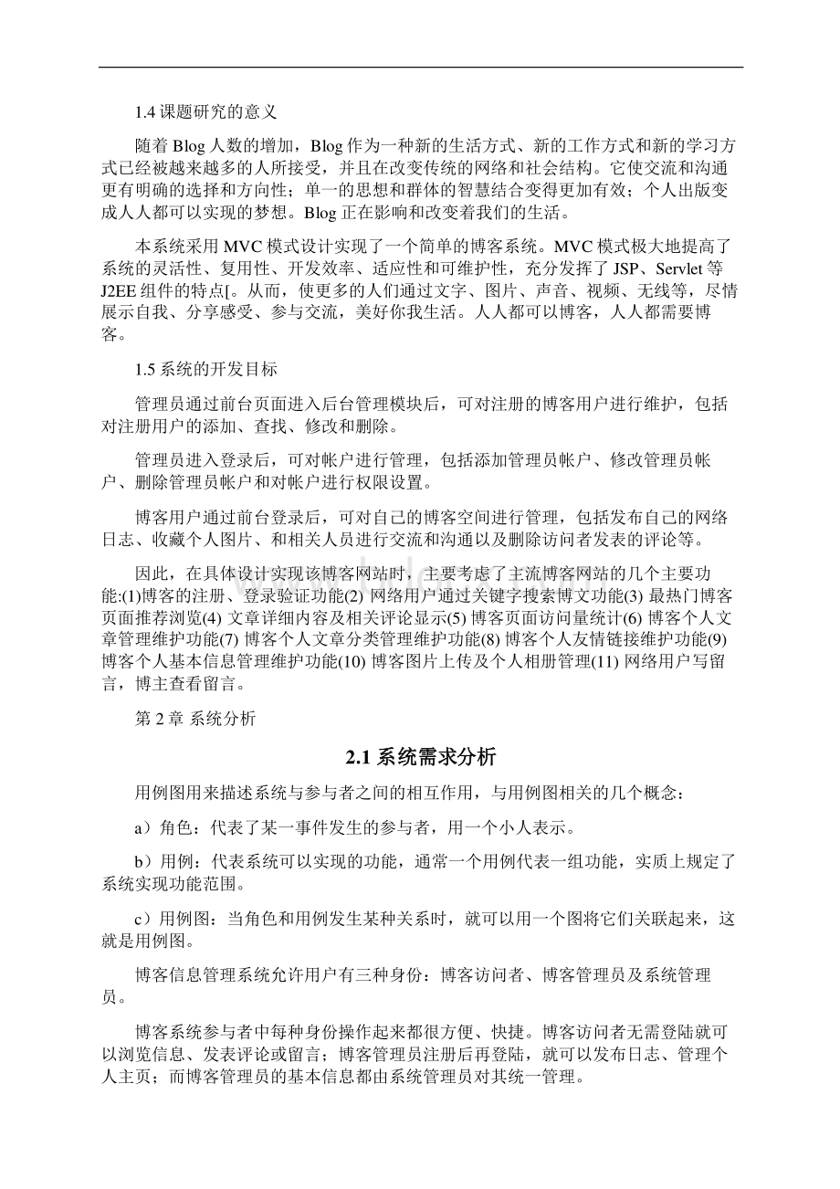 个人博客系统项目毕业设计论文.docx_第3页