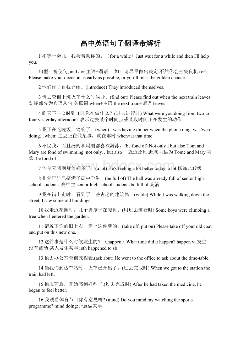 高中英语句子翻译带解析Word文档格式.docx_第1页