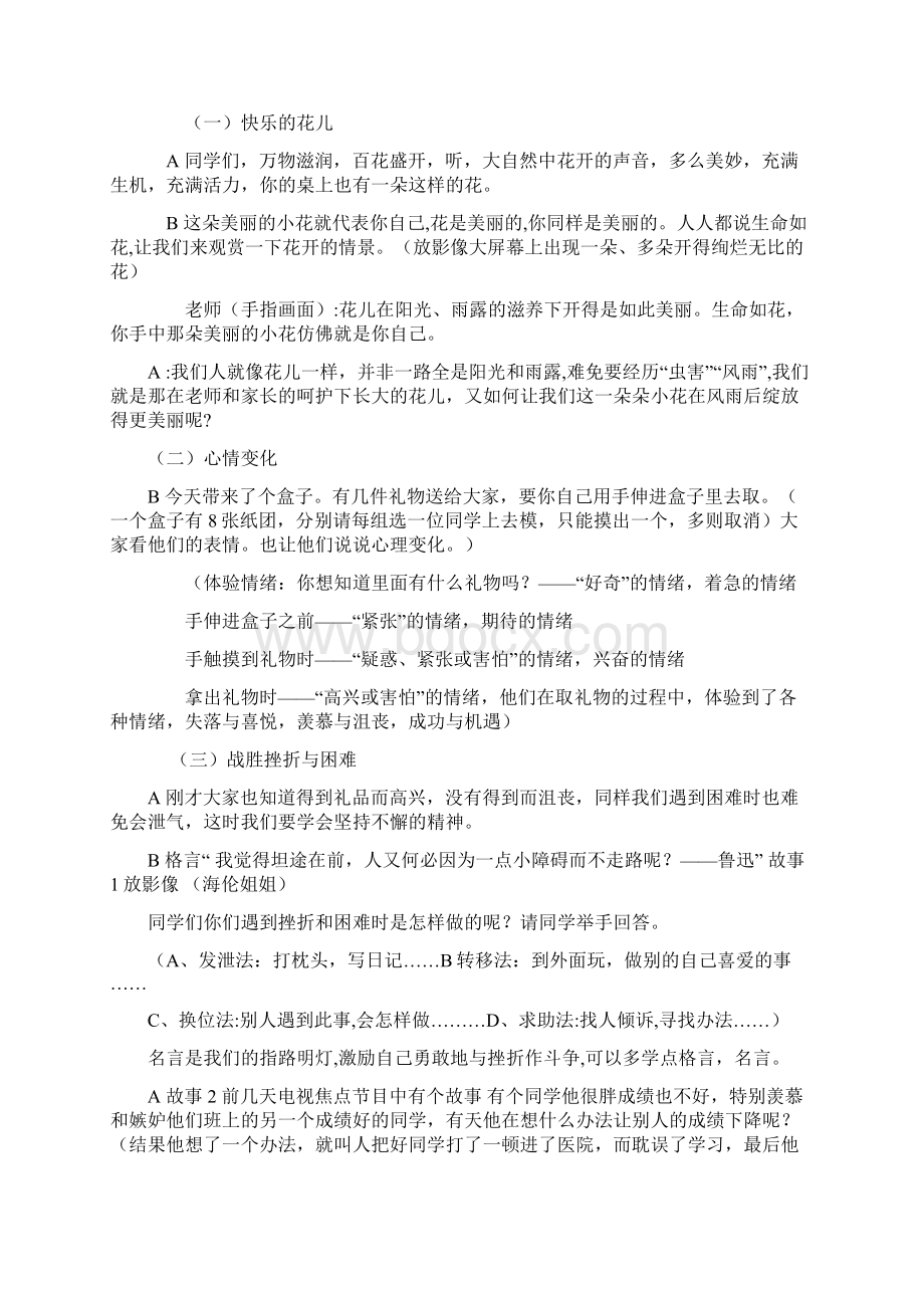 小学生心理健康教育主题班会.docx_第2页