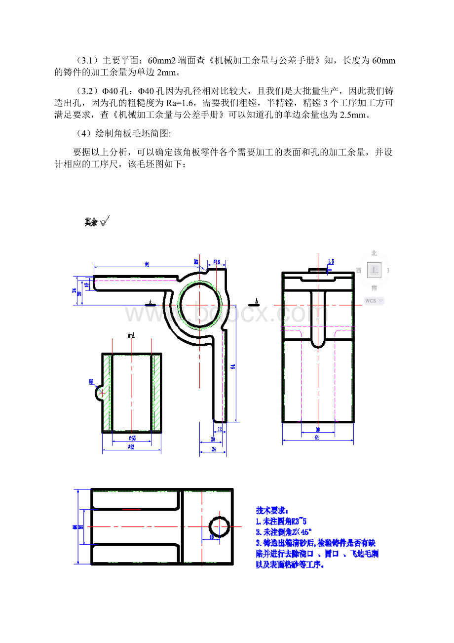 角板的工艺流程与夹具设计说明.docx_第3页