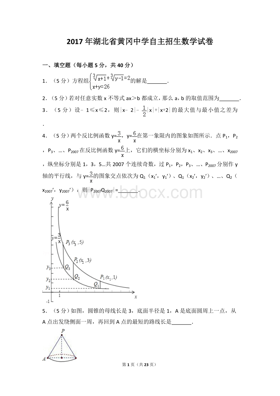 黄冈中学自主招生考试数学试卷.doc_第1页