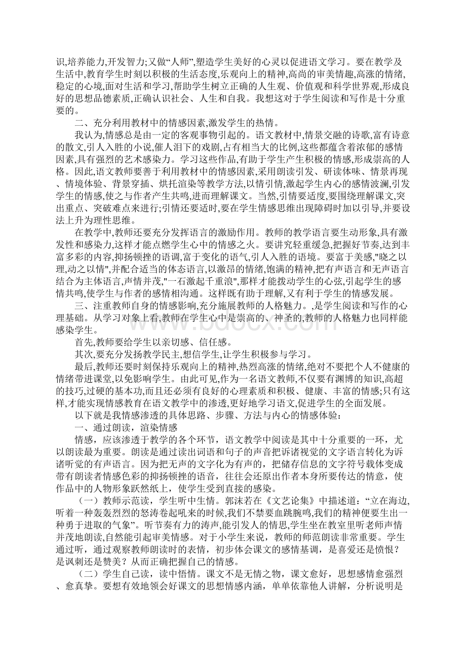 浅谈小学语文教学中学生的情感朗读Word格式.docx_第2页