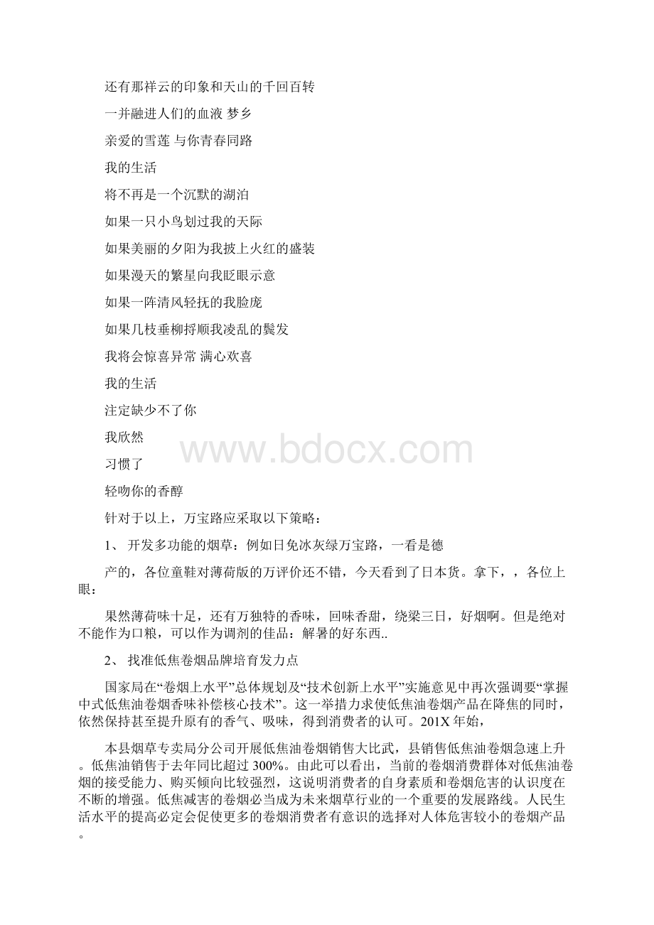 参考文档戒烟案例精选word文档 10页.docx_第2页