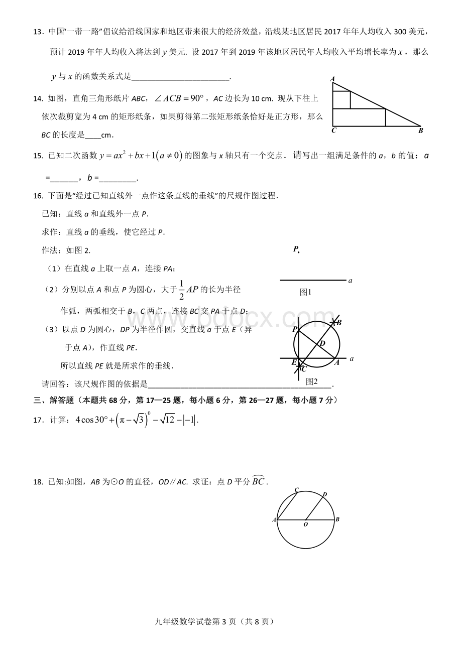 通州区初三数学期末学业水平质量检测Word文档下载推荐.doc_第3页