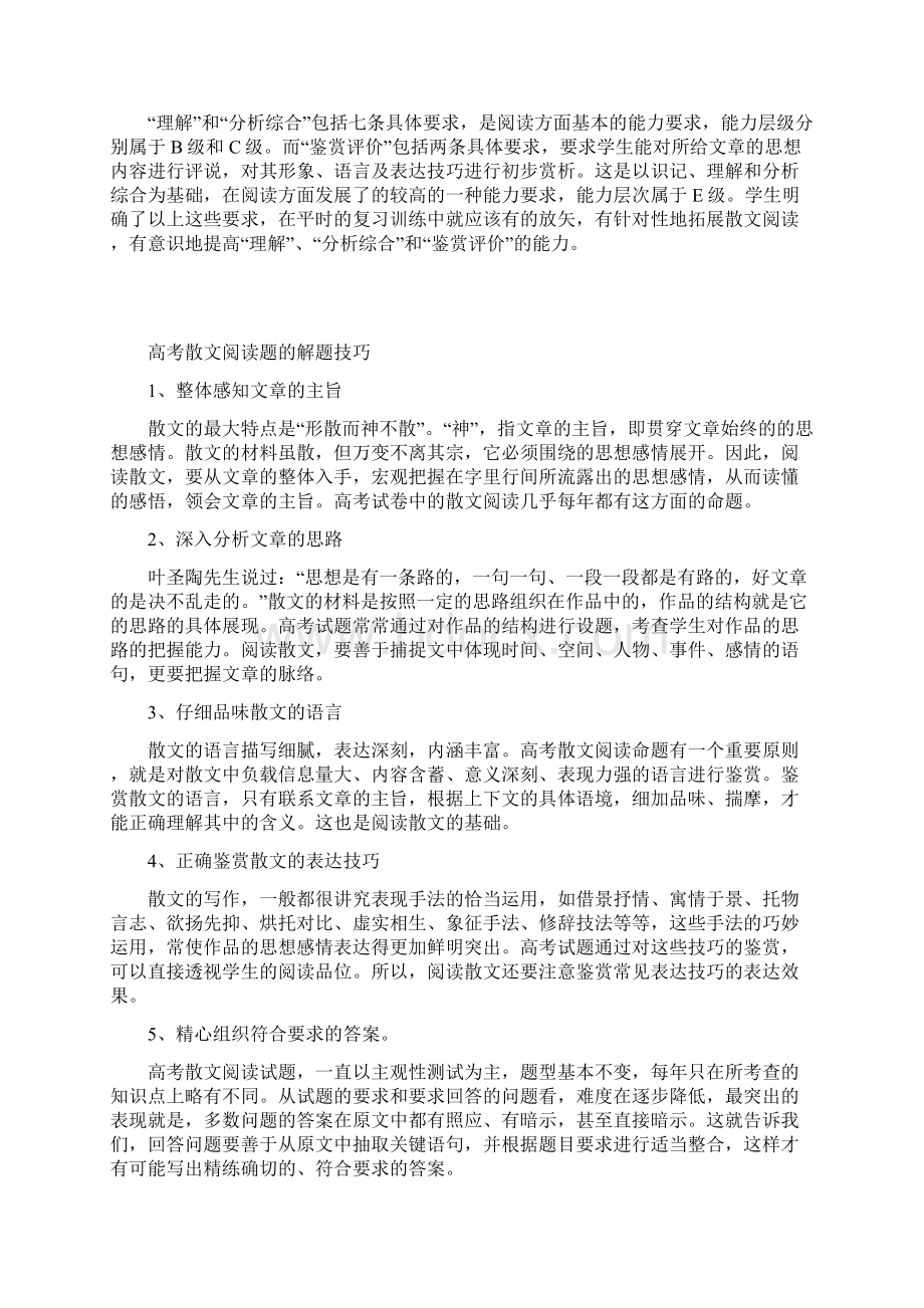 高考语文二轮复习专题突破十六教案散文阅读Word下载.docx_第2页