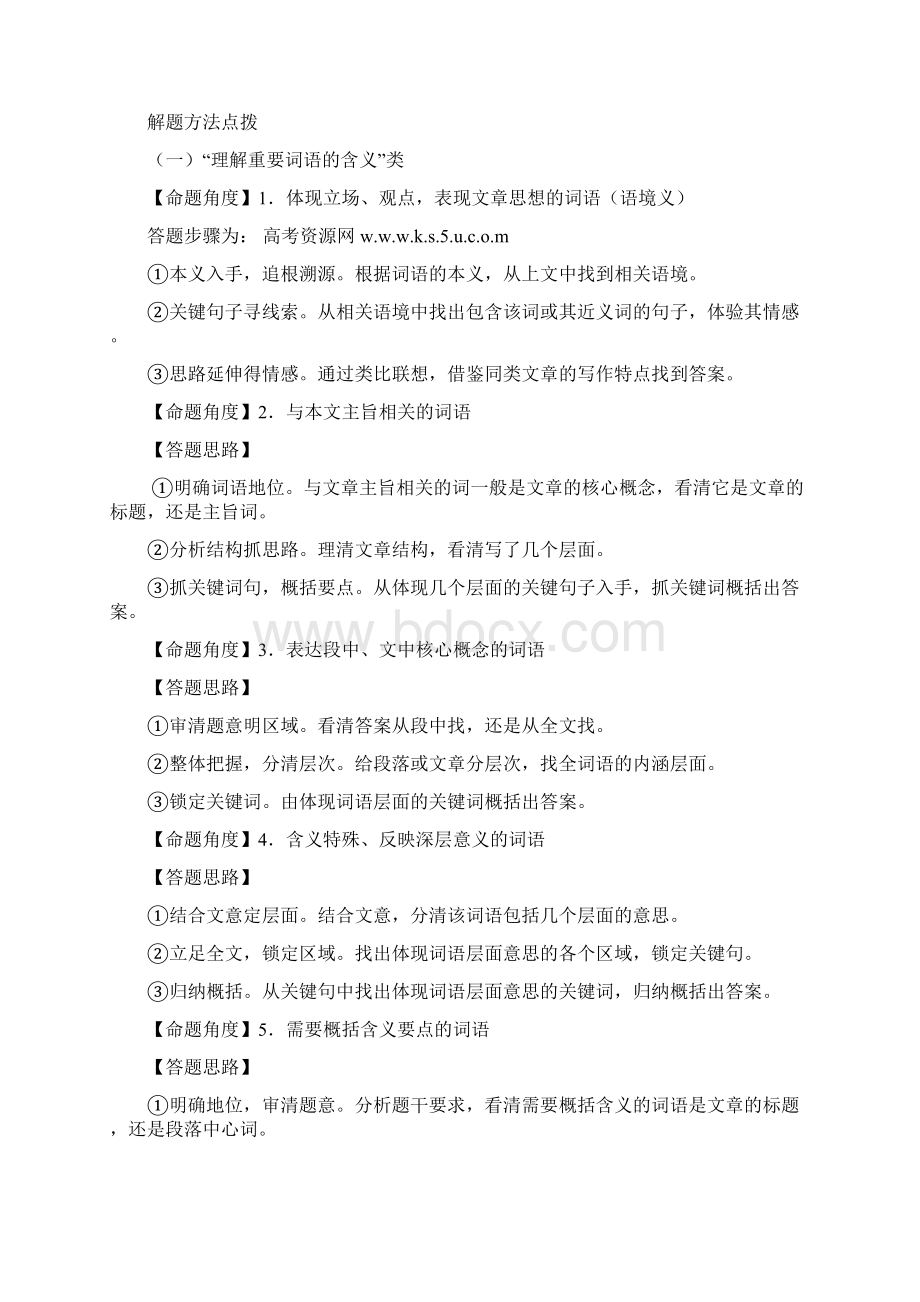 高考语文二轮复习专题突破十六教案散文阅读Word下载.docx_第3页