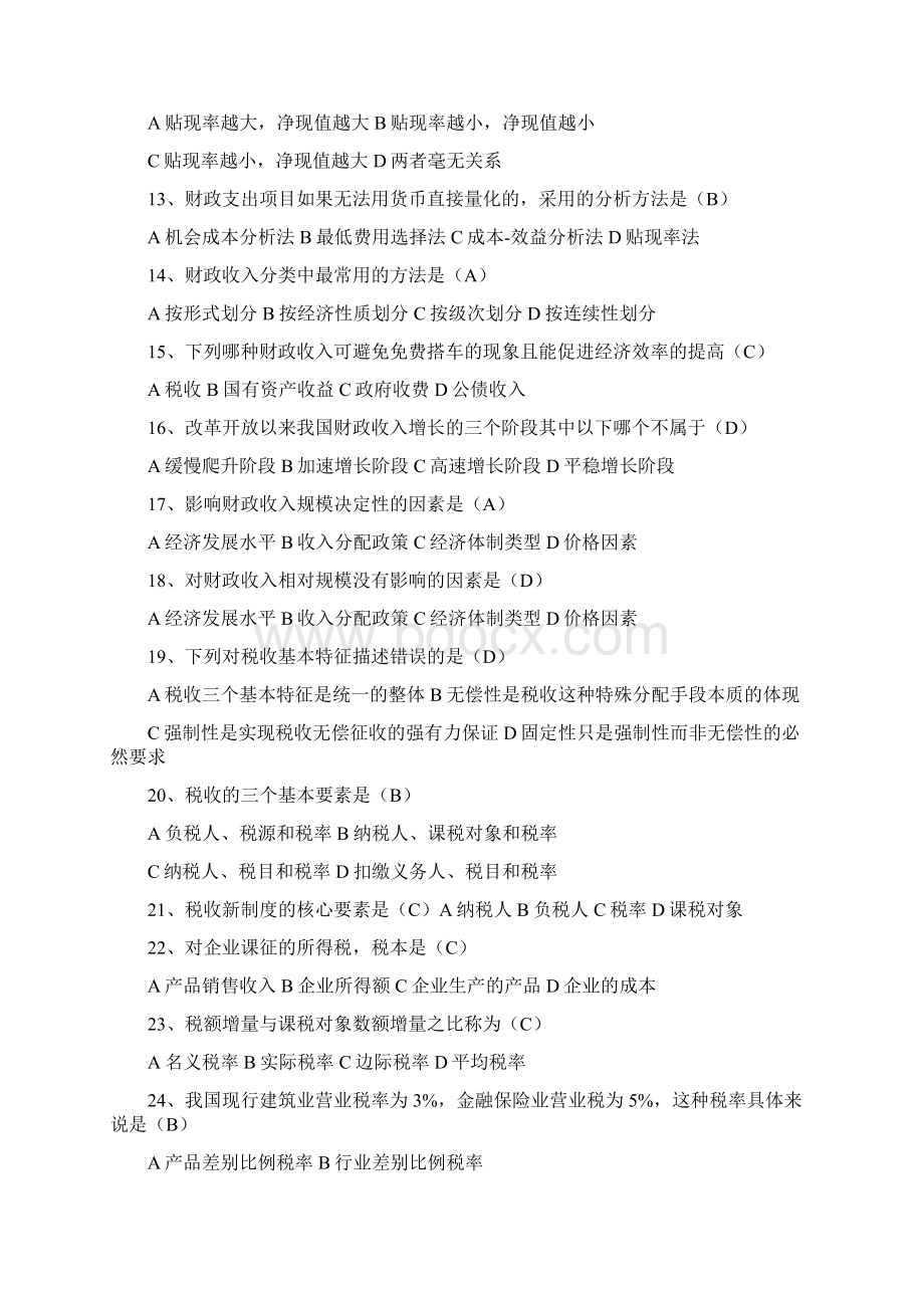 卓顶精文财政学复习试题及答案doc.docx_第2页