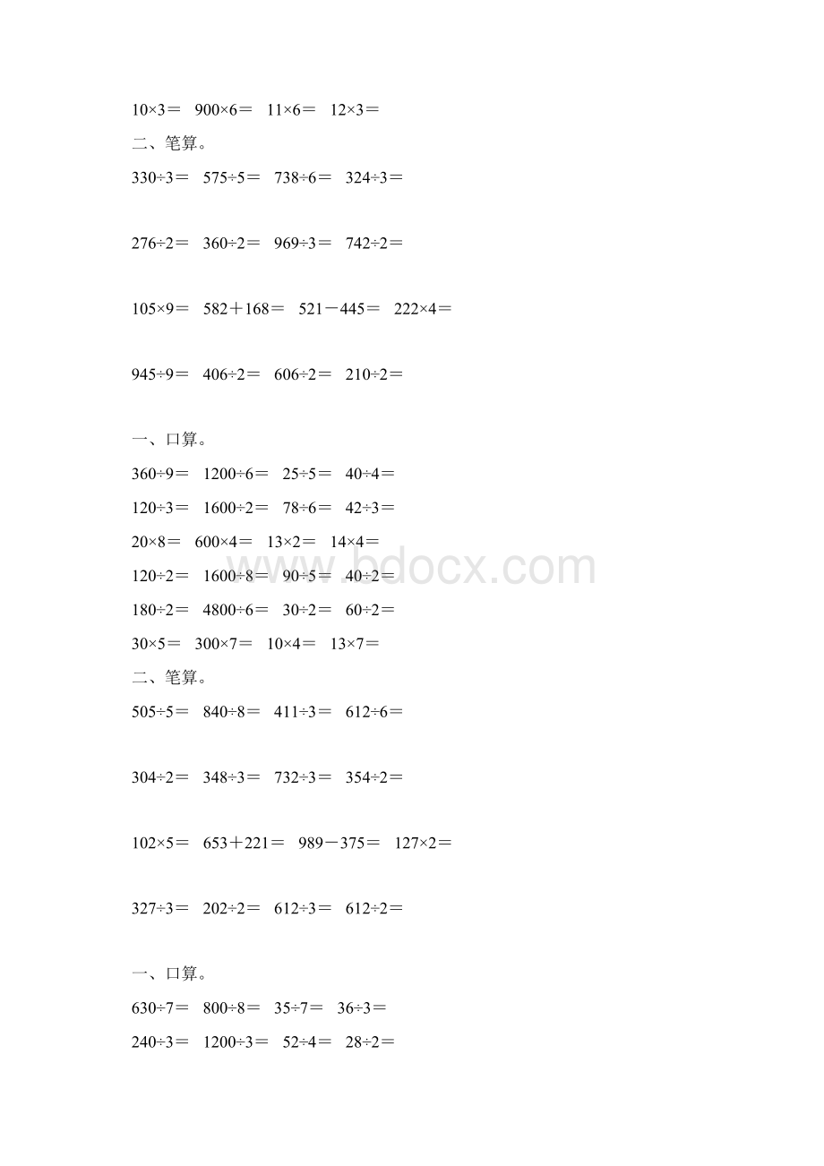 人教版三年级数学下册除数是一位数的除法专项练习题 161Word文档格式.docx_第3页