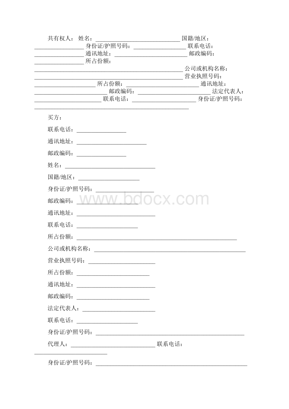 经典深圳市二手房买卖合同.docx_第2页
