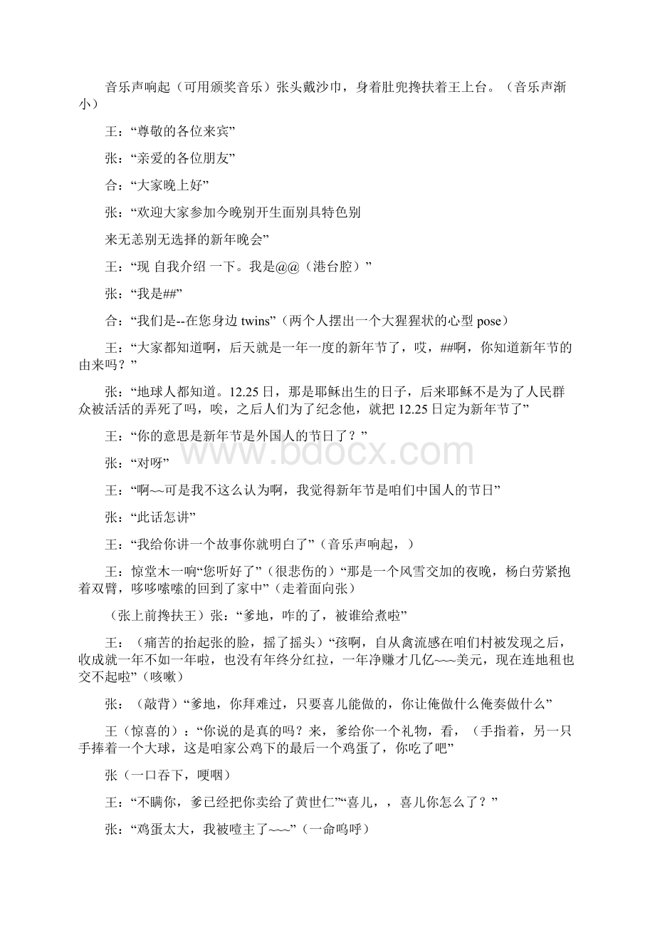 搞笑新年晚会主持词精选多篇实用word文档 10页Word文件下载.docx_第3页