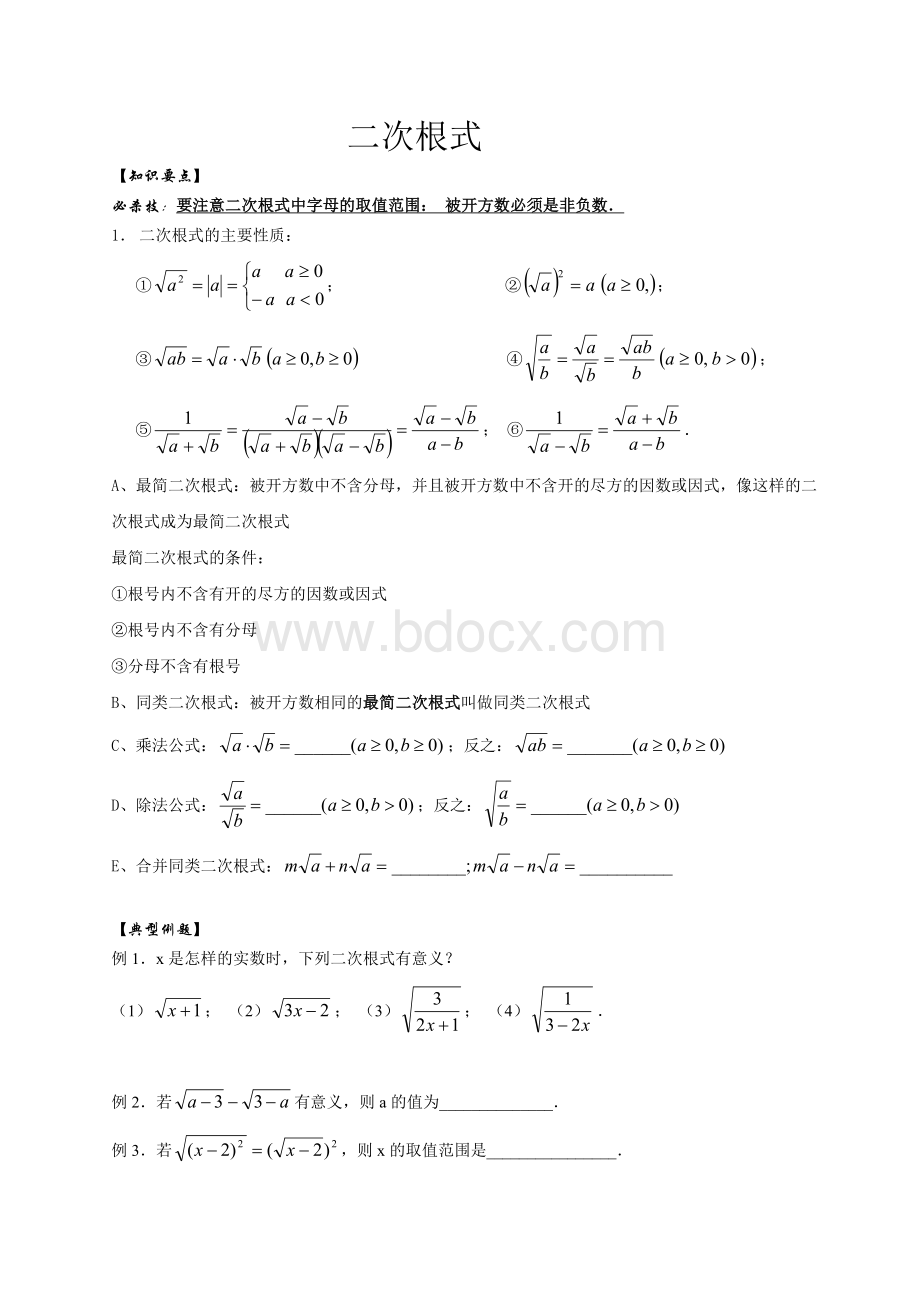 二次根式讲义(初次、基础版)Word下载.doc_第1页