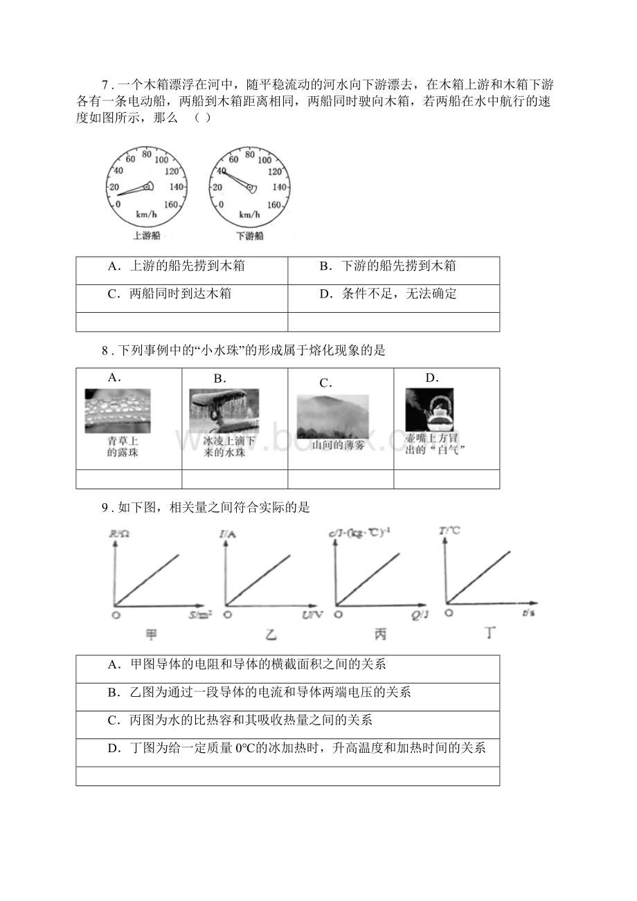 新人教版八年级上月考物理试题.docx_第3页