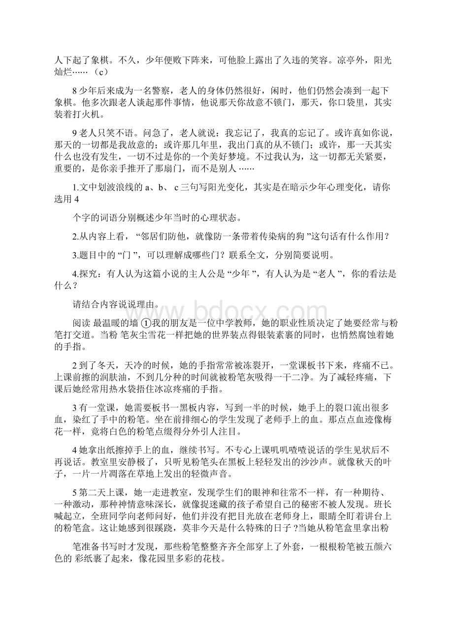 阅读专项练习写人记事记叙文阅读及答案部编版Word格式文档下载.docx_第2页