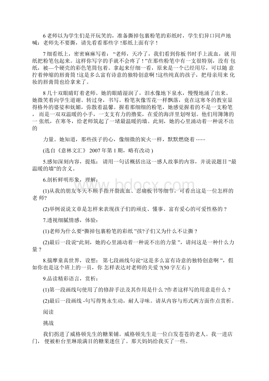 阅读专项练习写人记事记叙文阅读及答案部编版Word格式文档下载.docx_第3页