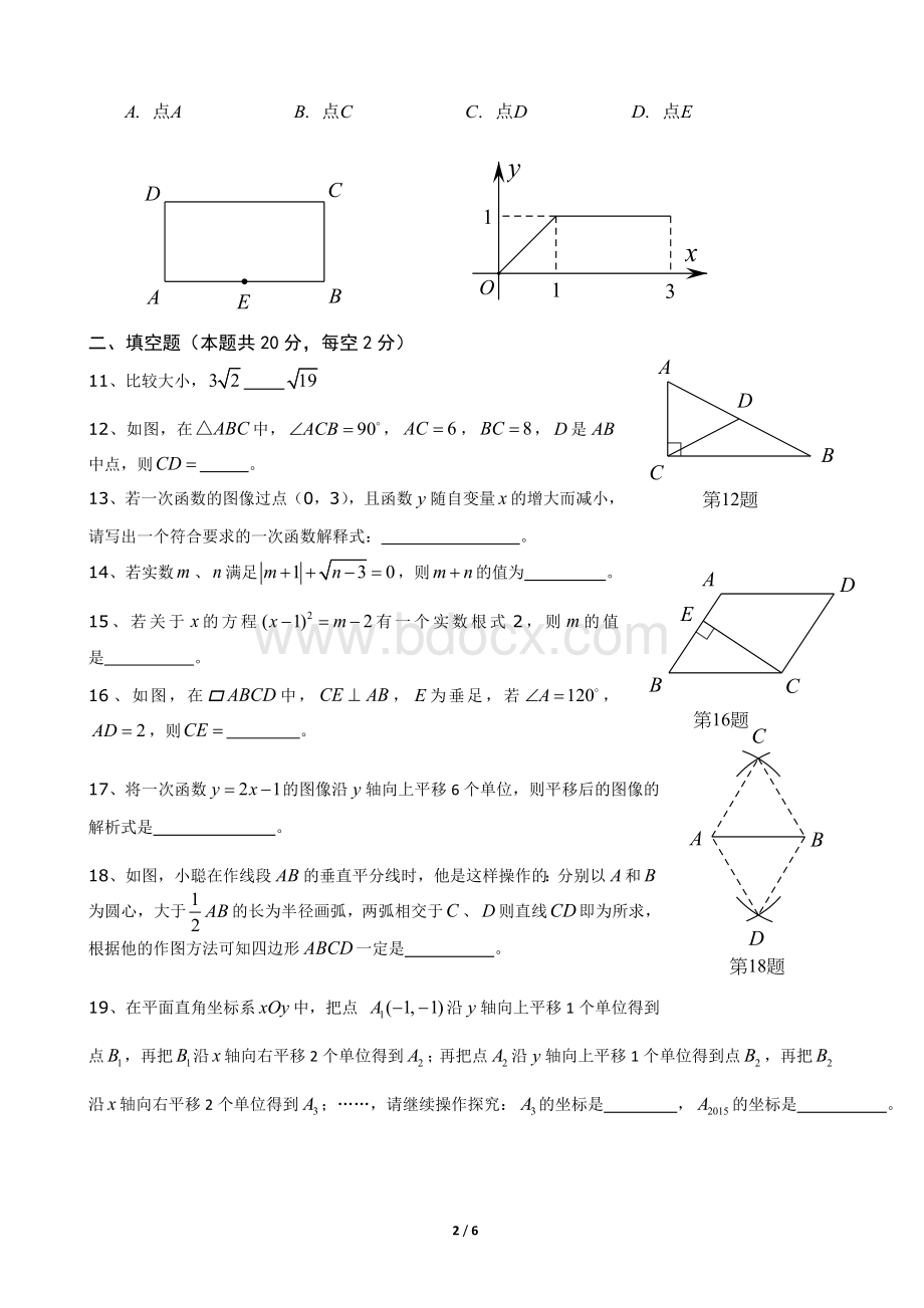 北京市人大附中初二下学期期中数学试卷Word文件下载.doc_第2页