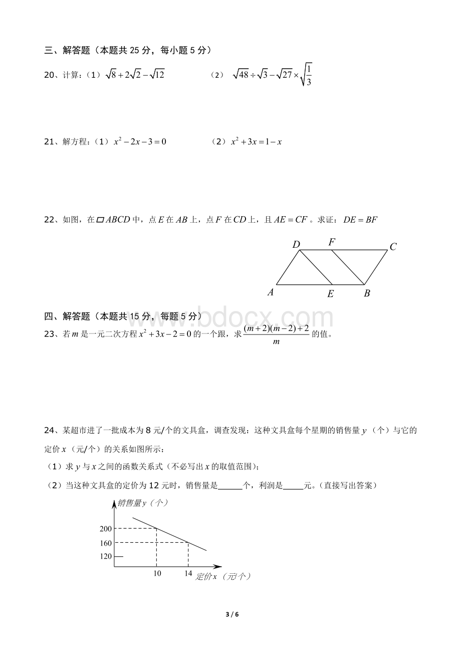 北京市人大附中初二下学期期中数学试卷Word文件下载.doc_第3页