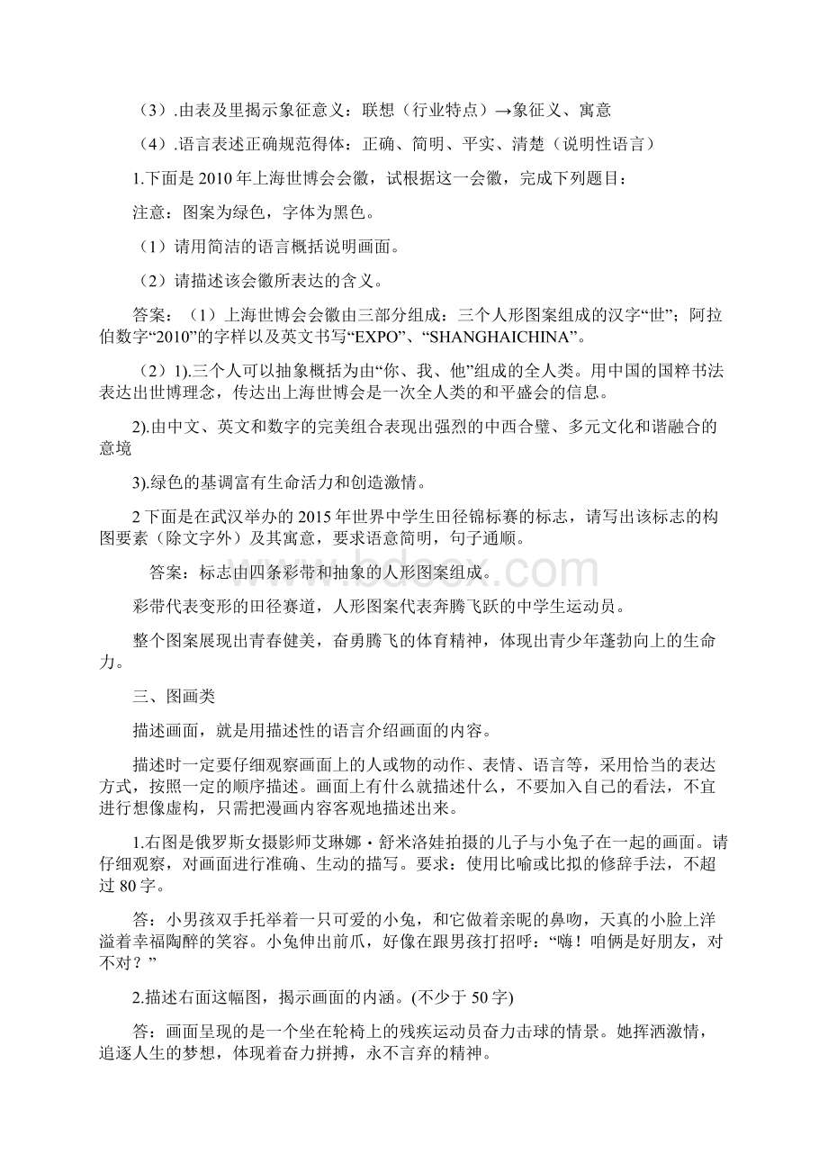 图文转换 教师版 教案高三语文总复习 教学设计.docx_第3页